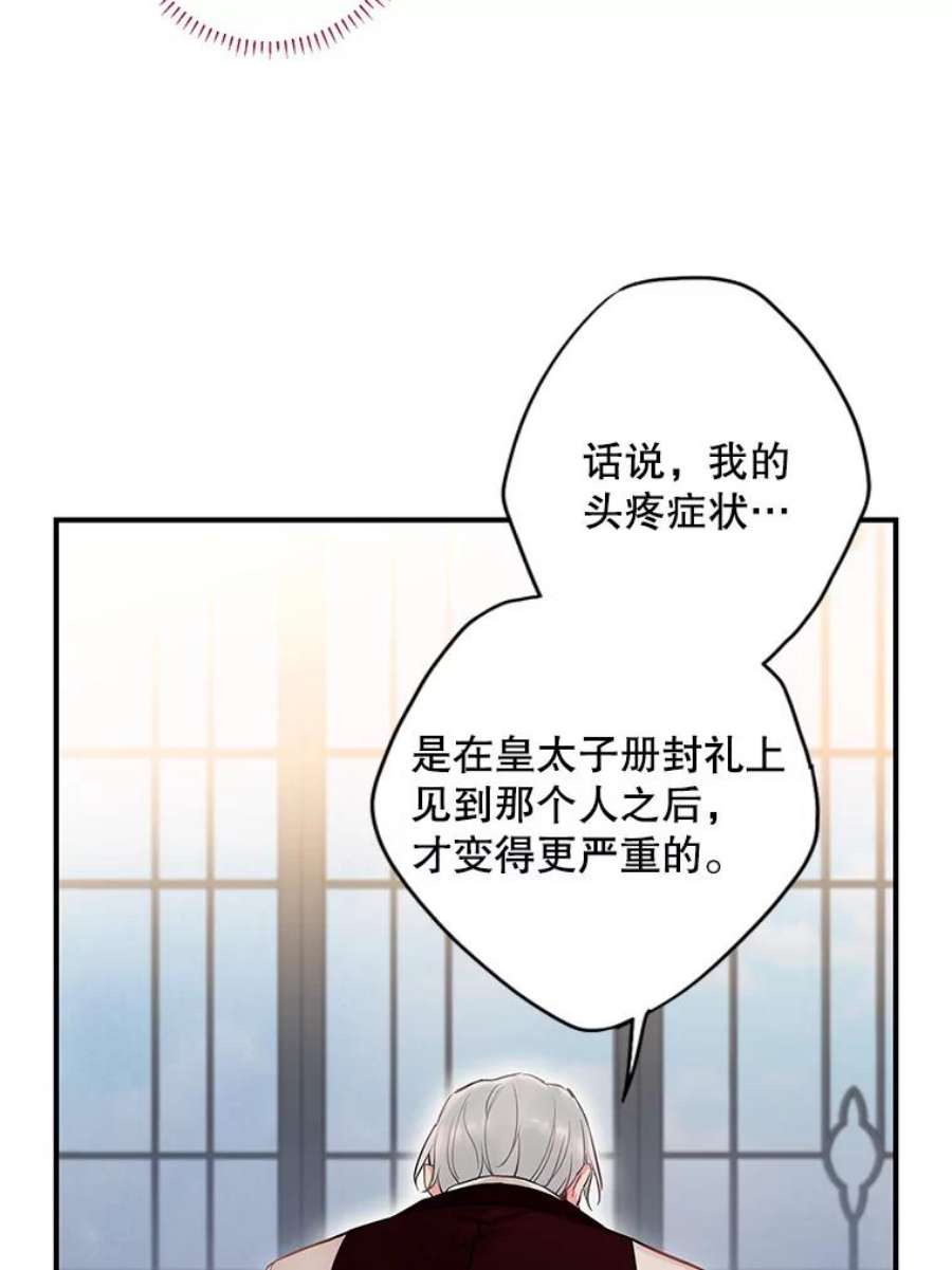 恶女保命计划99.异常