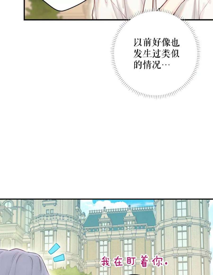 恶女保命计划99.异常