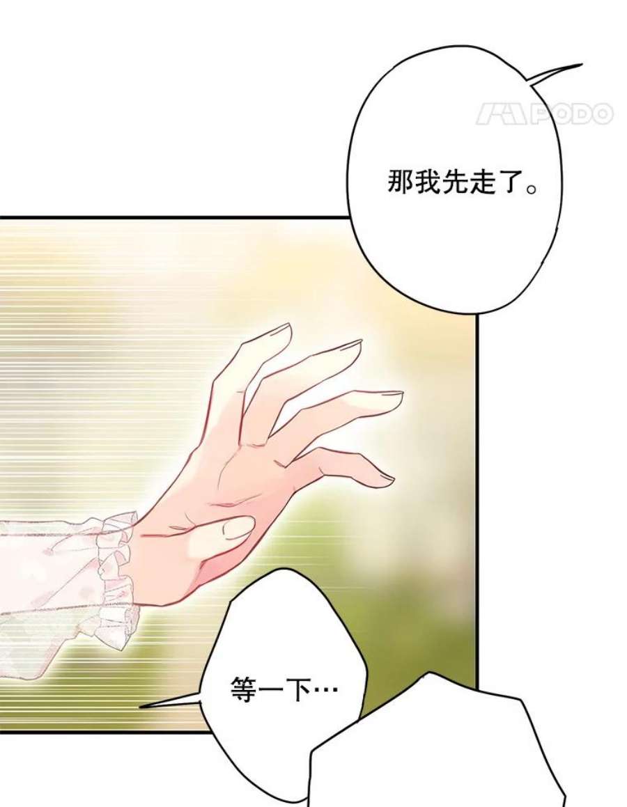 恶女保命计划99.异常