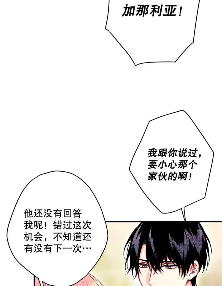 恶女保命计划99.异常