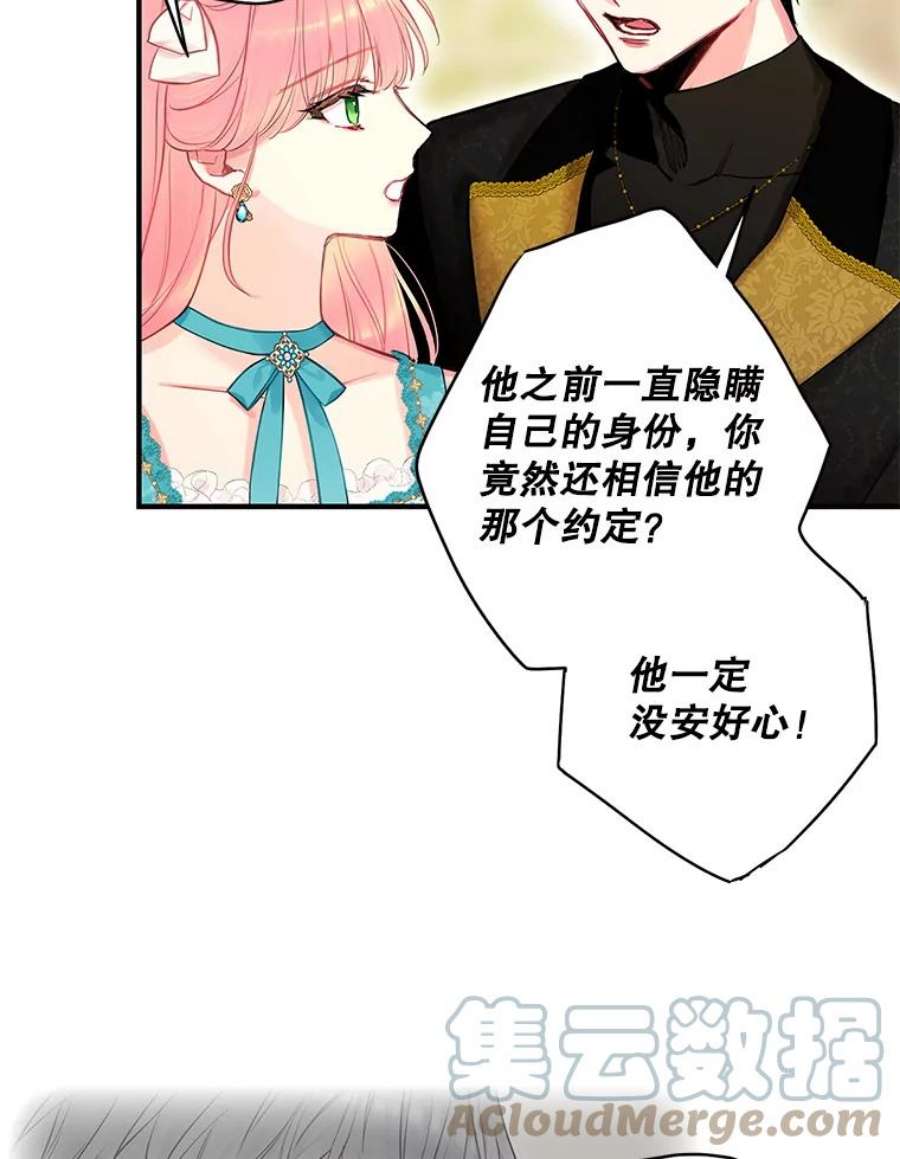 恶女保命计划99.异常