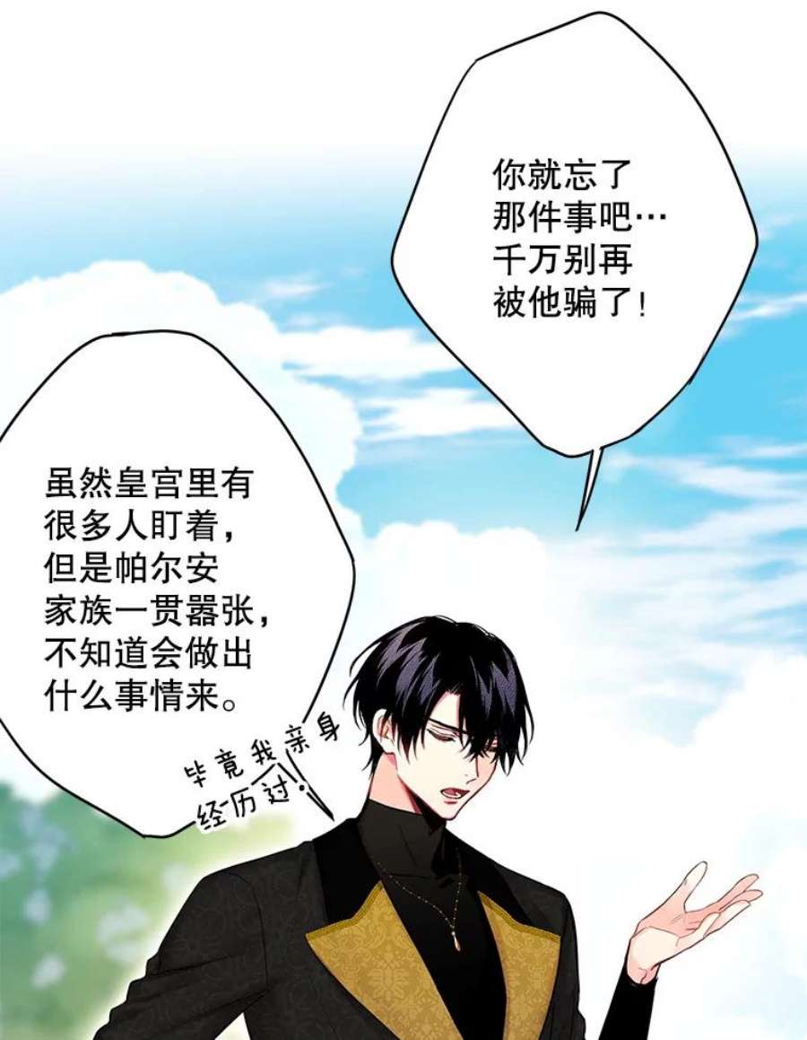 恶女保命计划99.异常