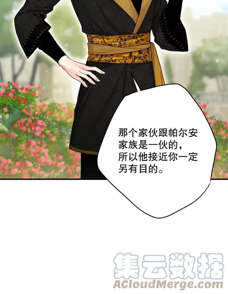 恶女保命计划99.异常