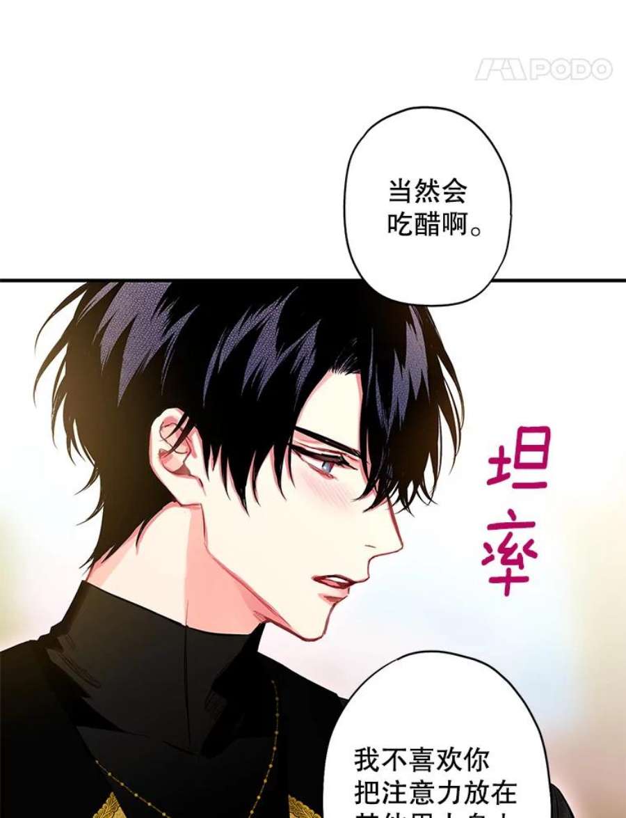 恶女保命计划99.异常