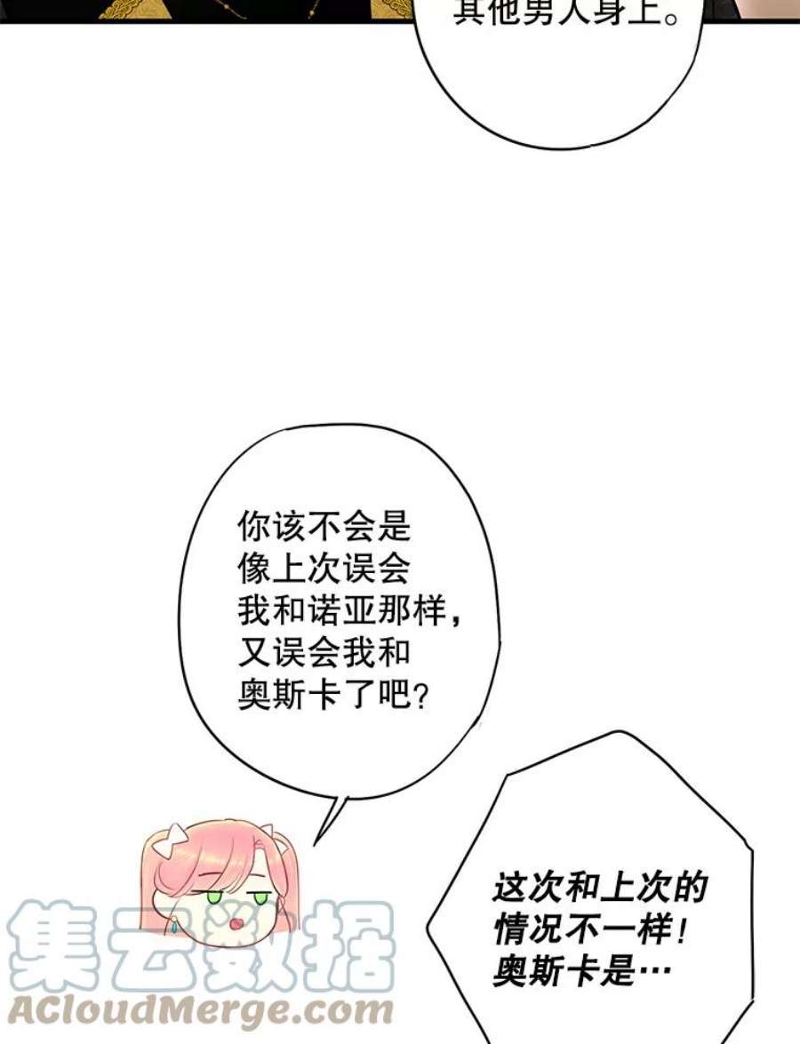 恶女保命计划99.异常