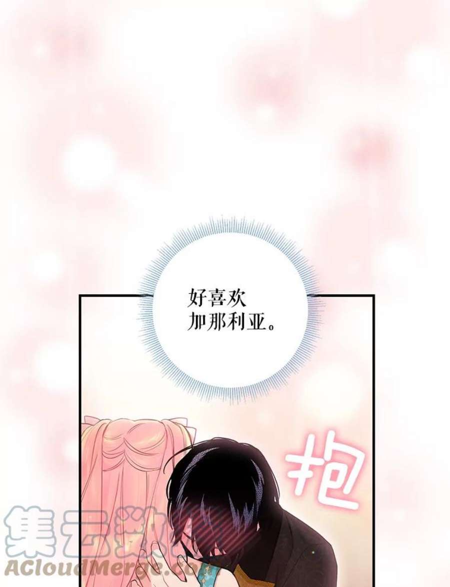 恶女保命计划99.异常