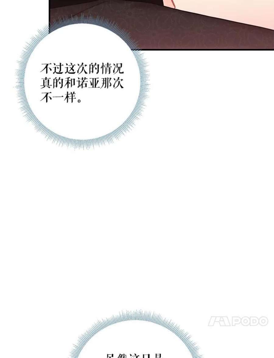 恶女保命计划99.异常