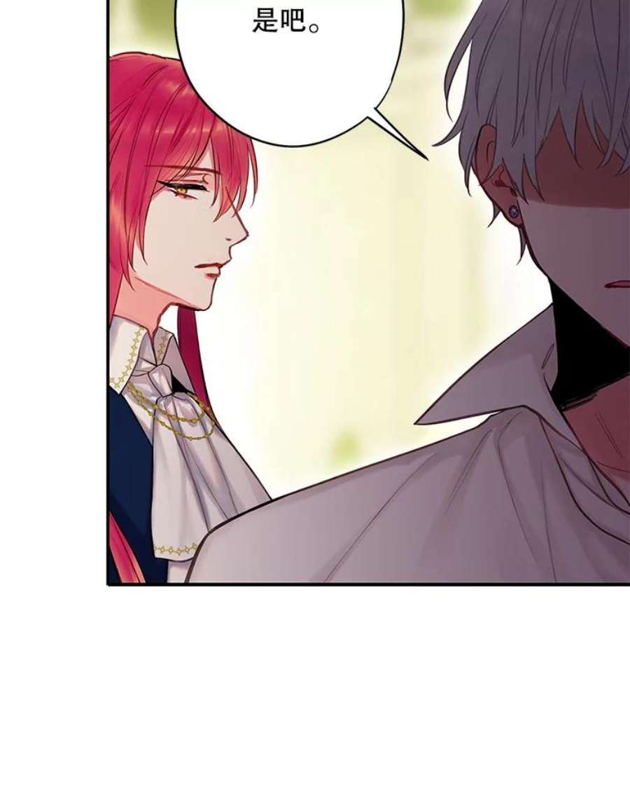 恶女保命计划100.诱惑