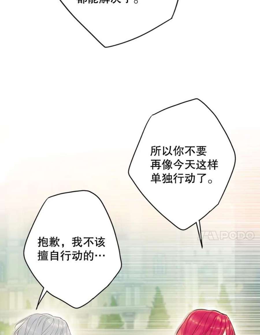 恶女保命计划100.诱惑