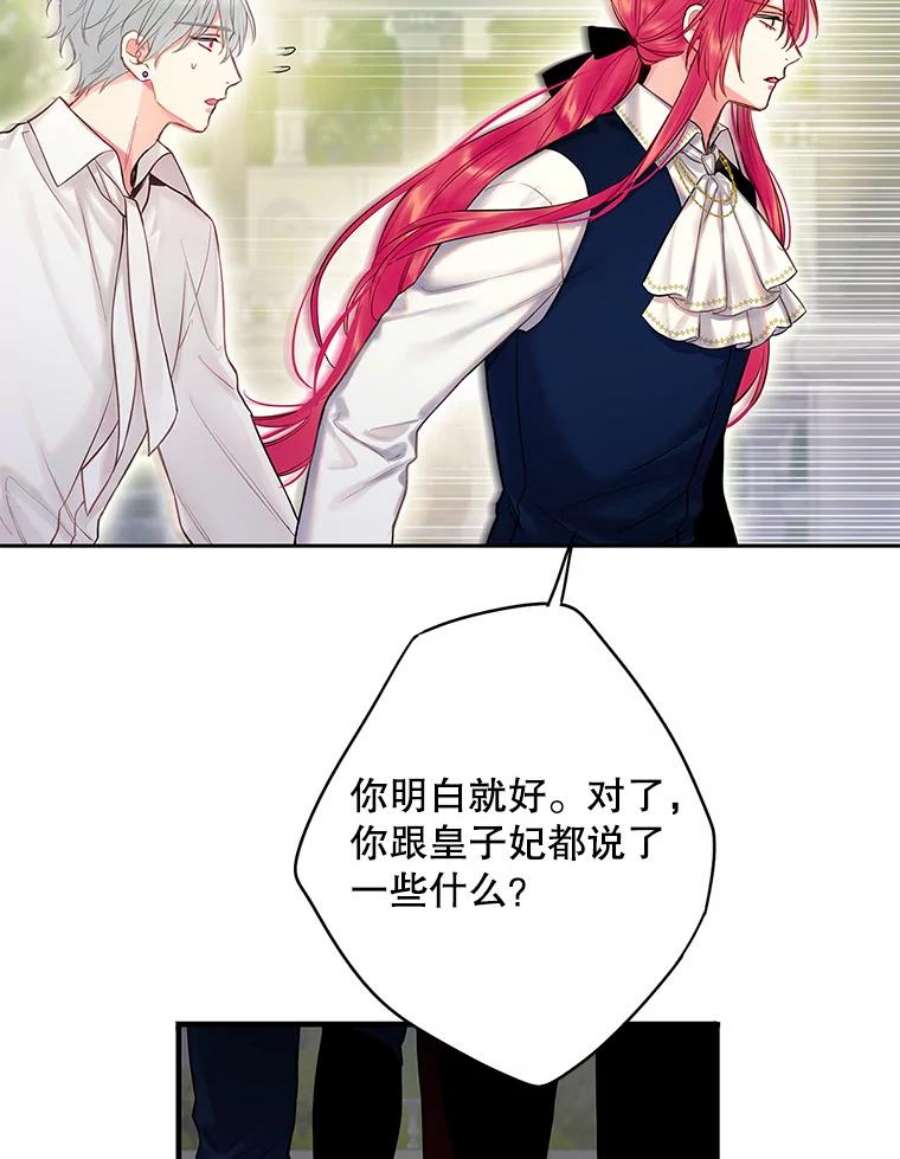 恶女保命计划100.诱惑