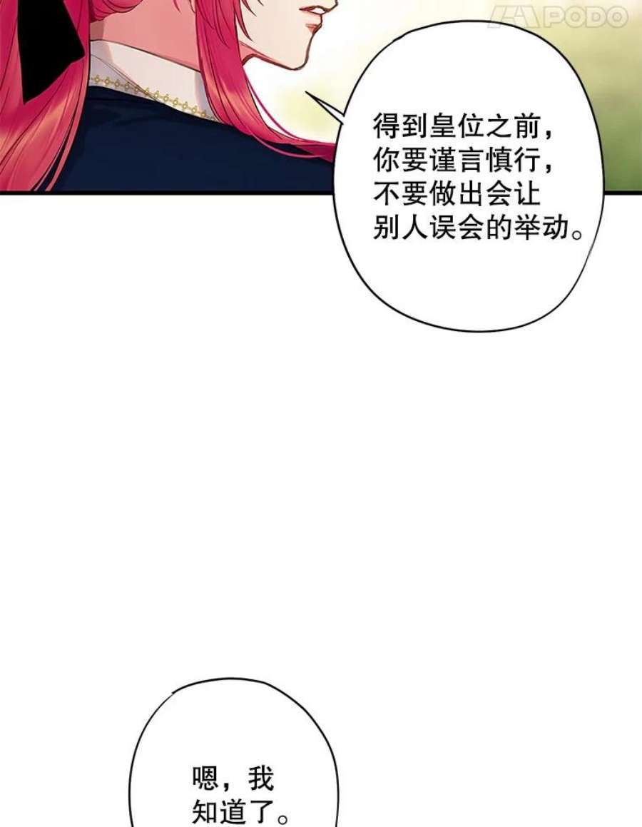恶女保命计划100.诱惑