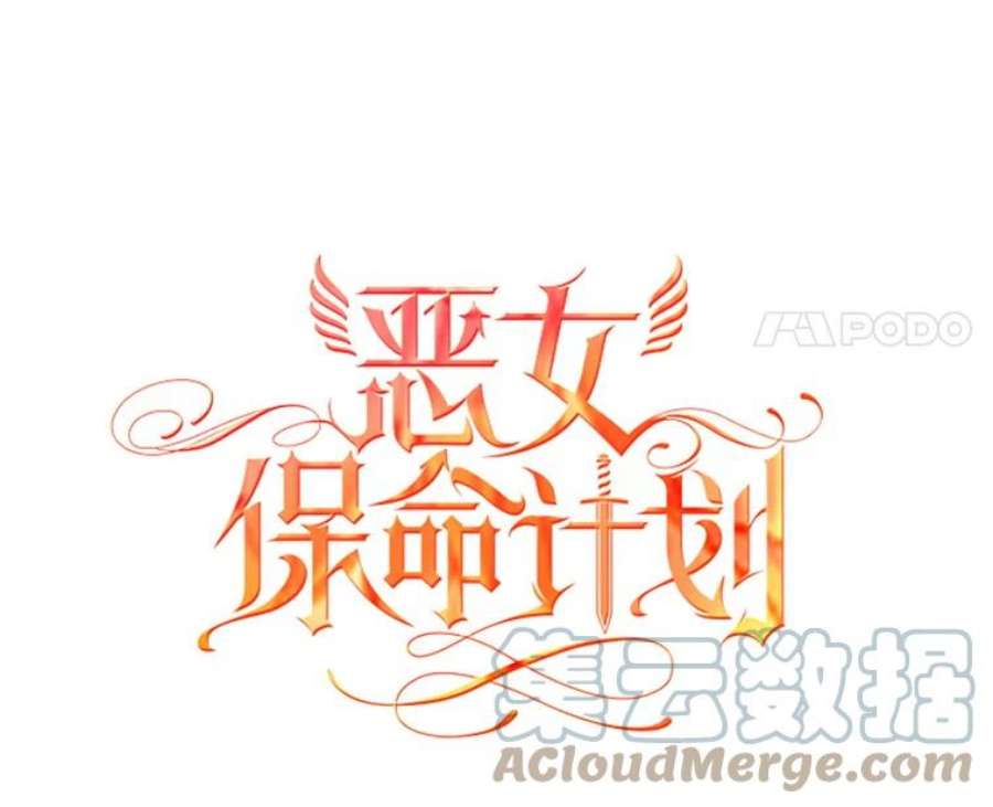 恶女保命计划100.诱惑