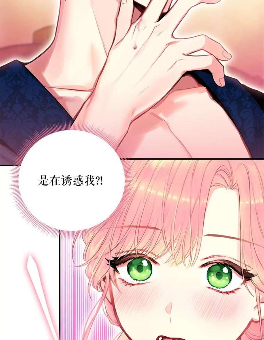 恶女保命计划100.诱惑