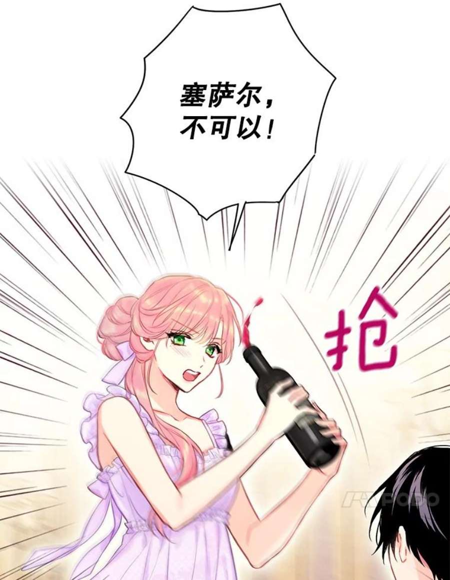 恶女保命计划100.诱惑