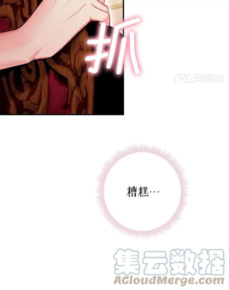 恶女保命计划100.诱惑
