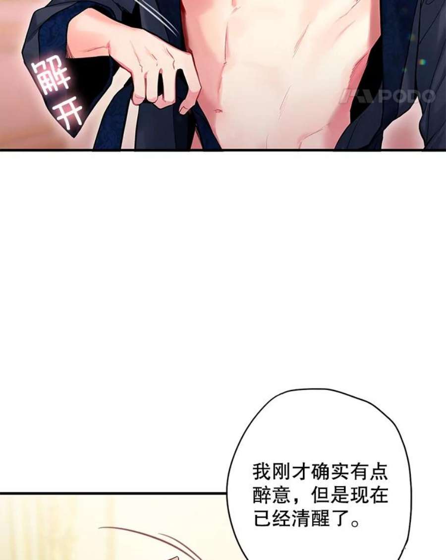 恶女保命计划101.庆祝宴