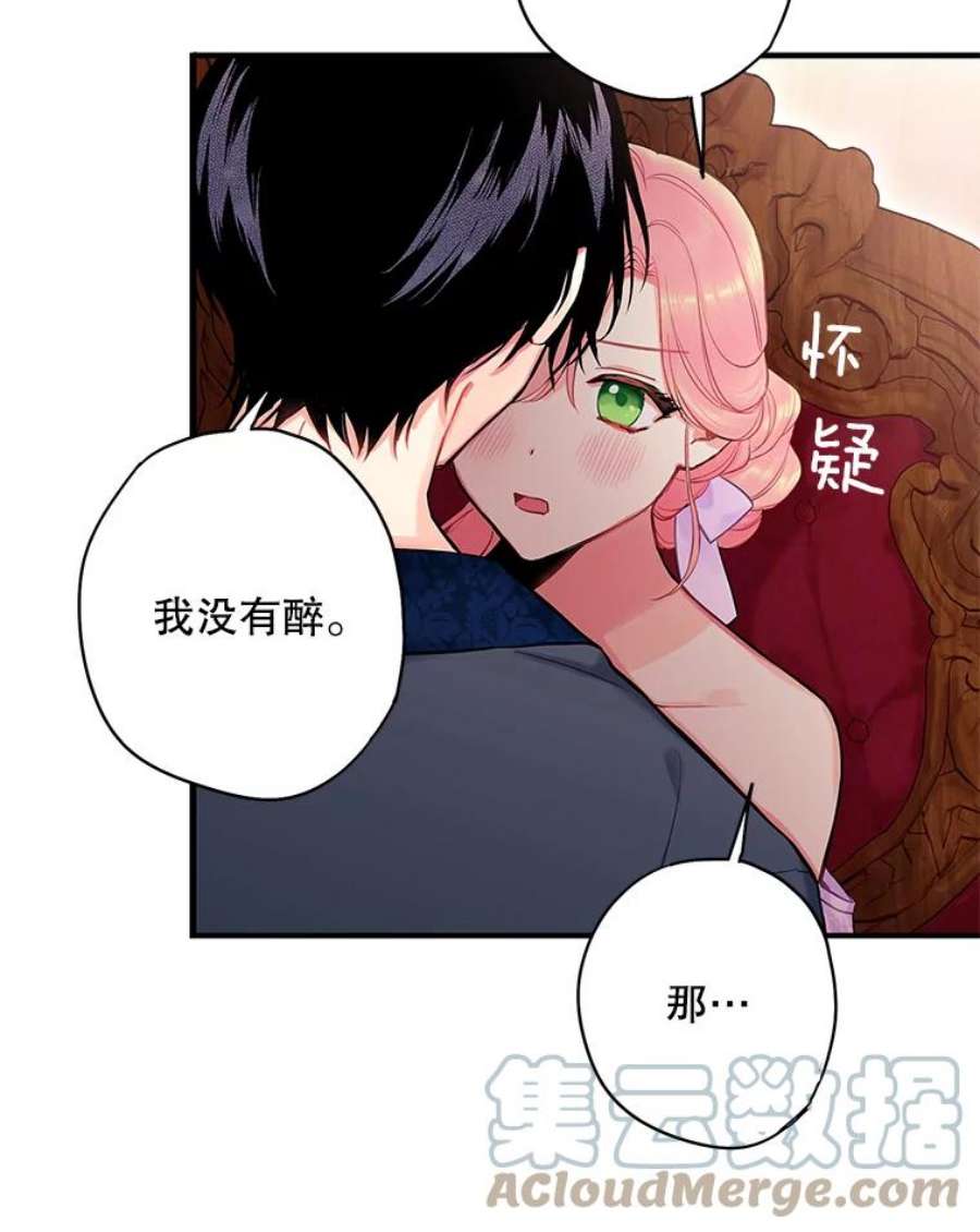 恶女保命计划101.庆祝宴