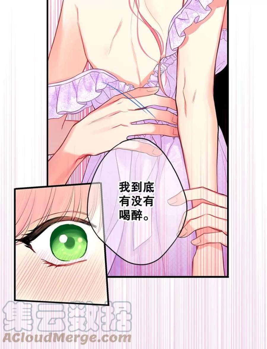 恶女保命计划101.庆祝宴