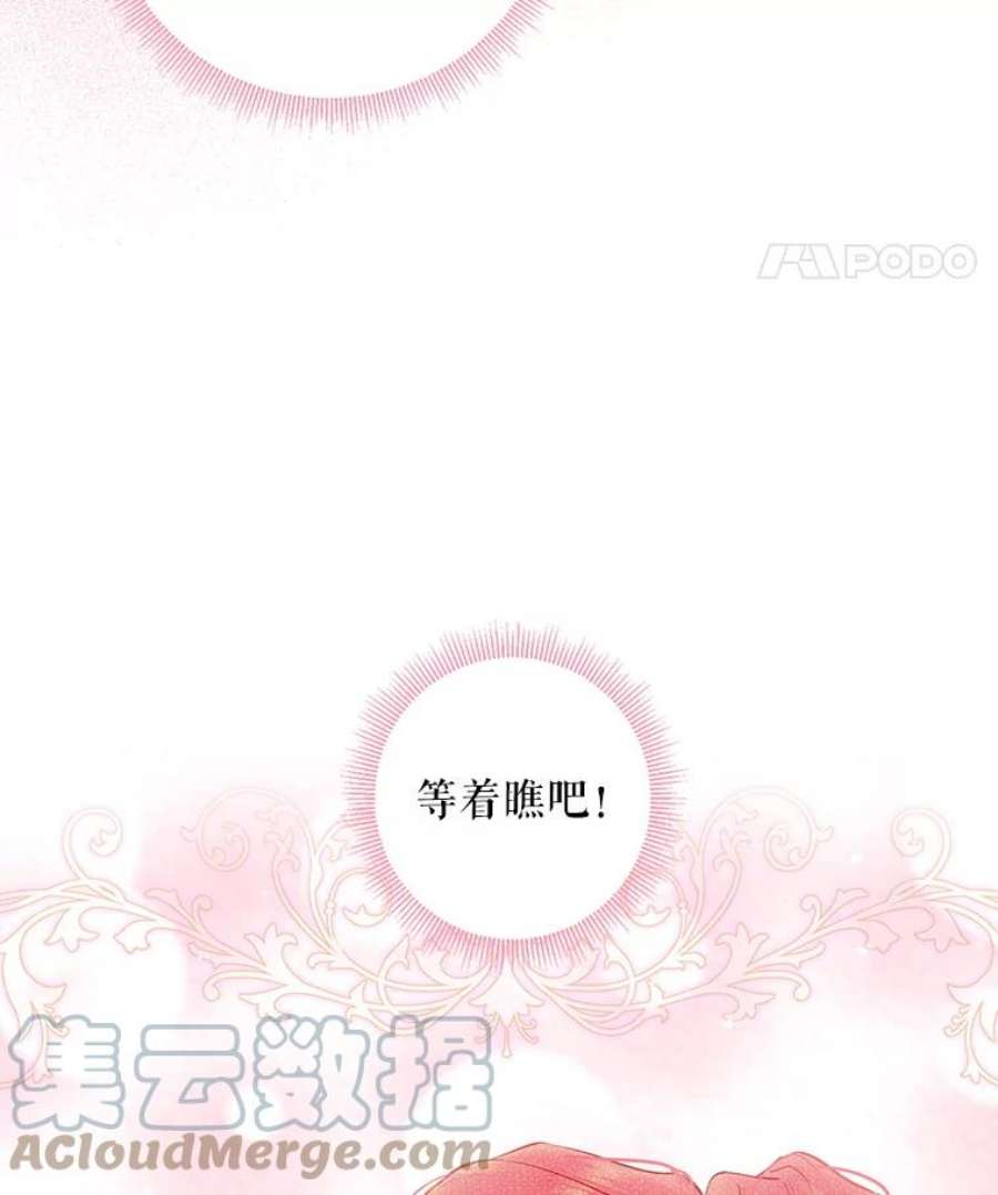 恶女保命计划101.庆祝宴