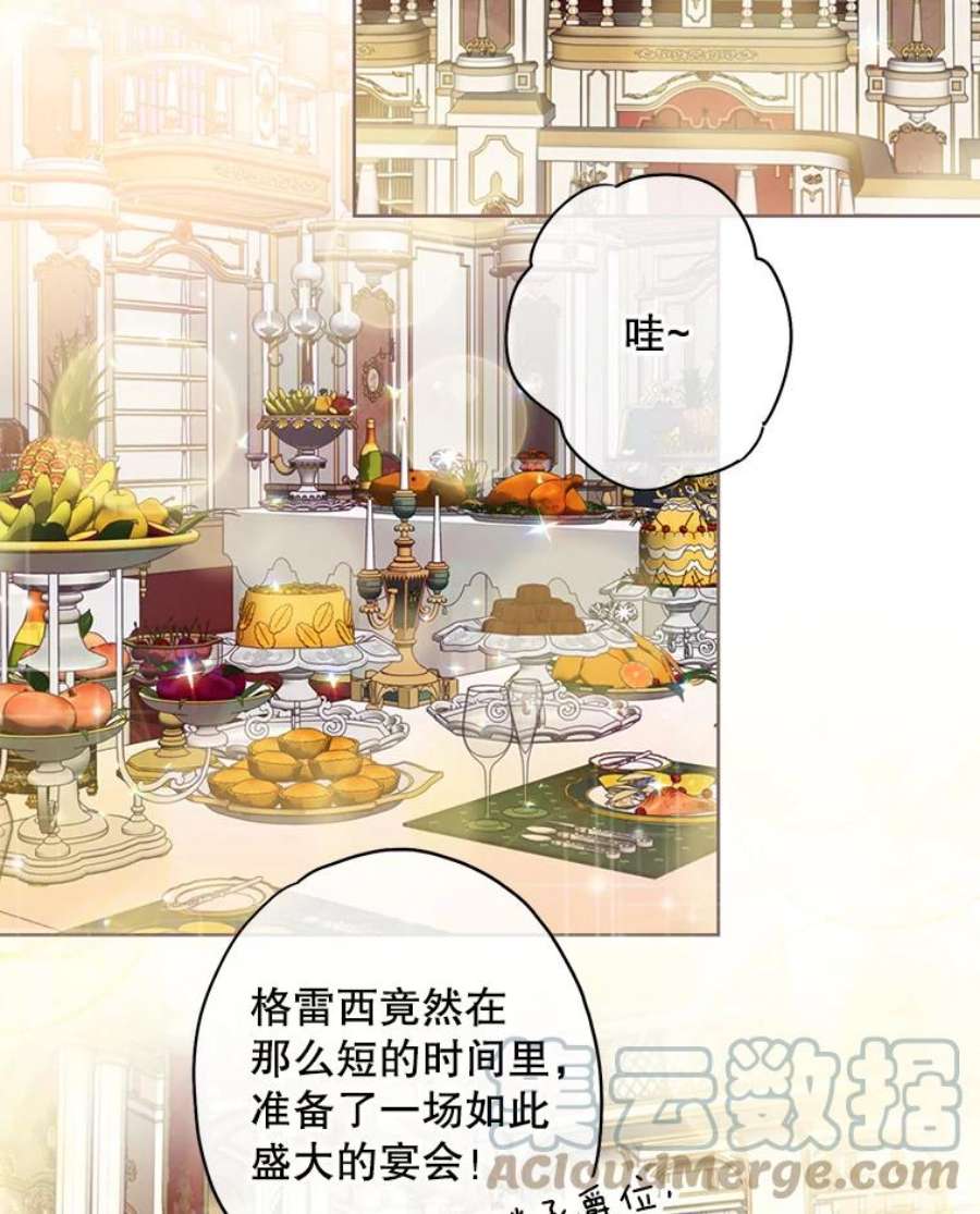 恶女保命计划101.庆祝宴