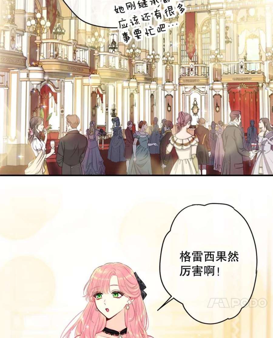 恶女保命计划101.庆祝宴