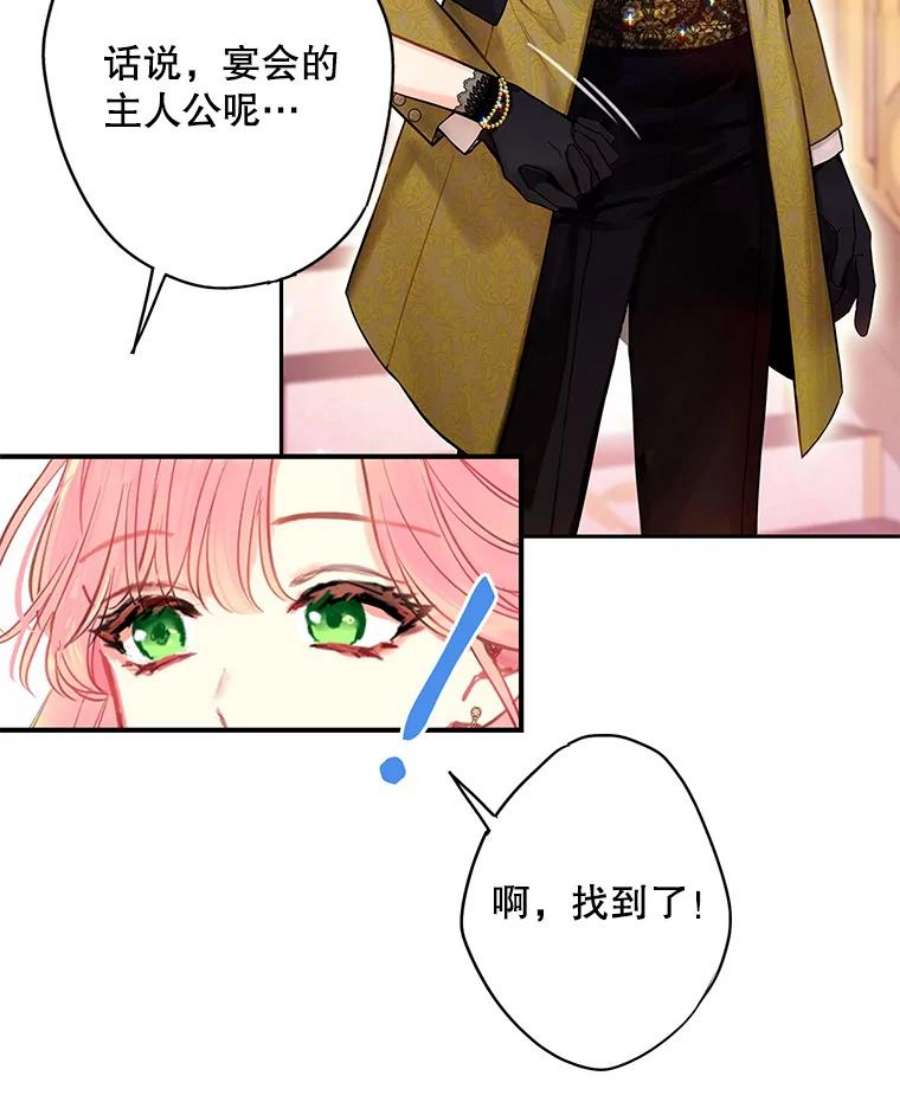 恶女保命计划101.庆祝宴