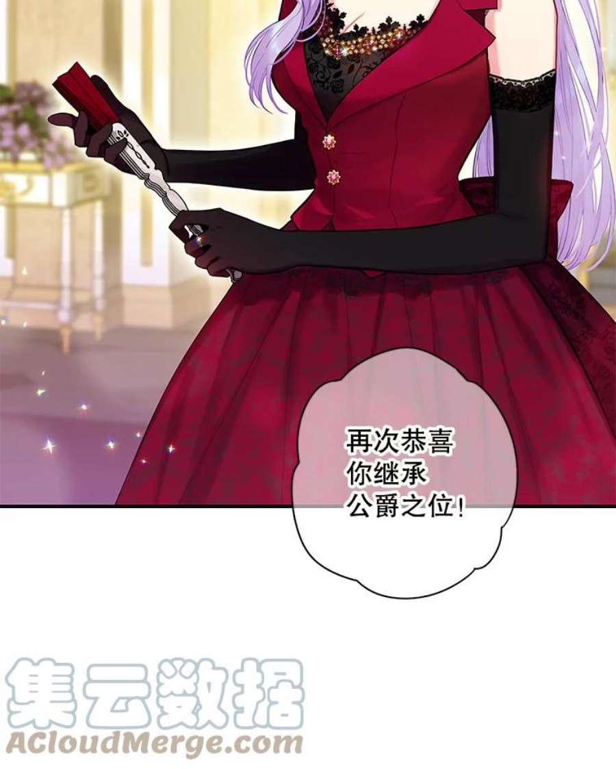 恶女保命计划101.庆祝宴