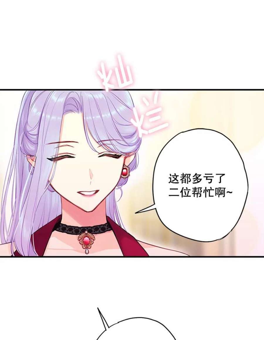 恶女保命计划101.庆祝宴