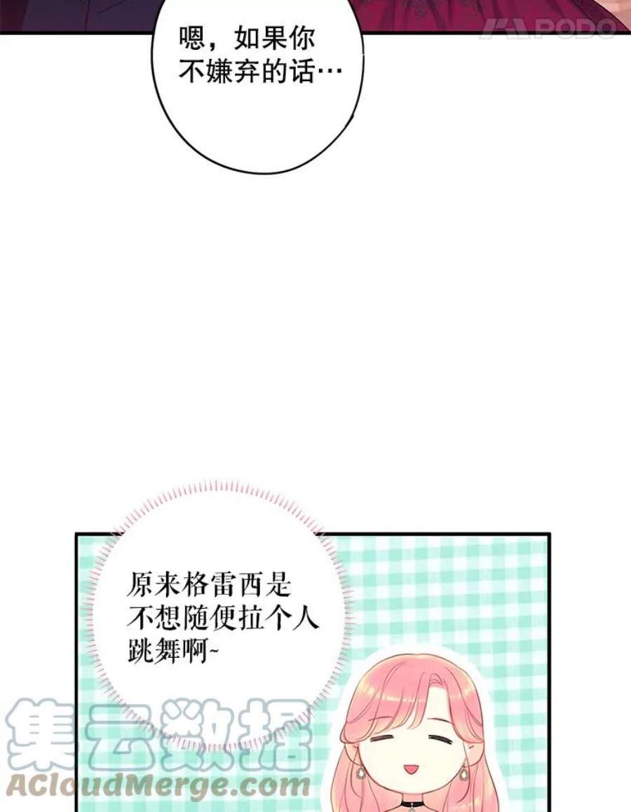 恶女保命计划101.庆祝宴