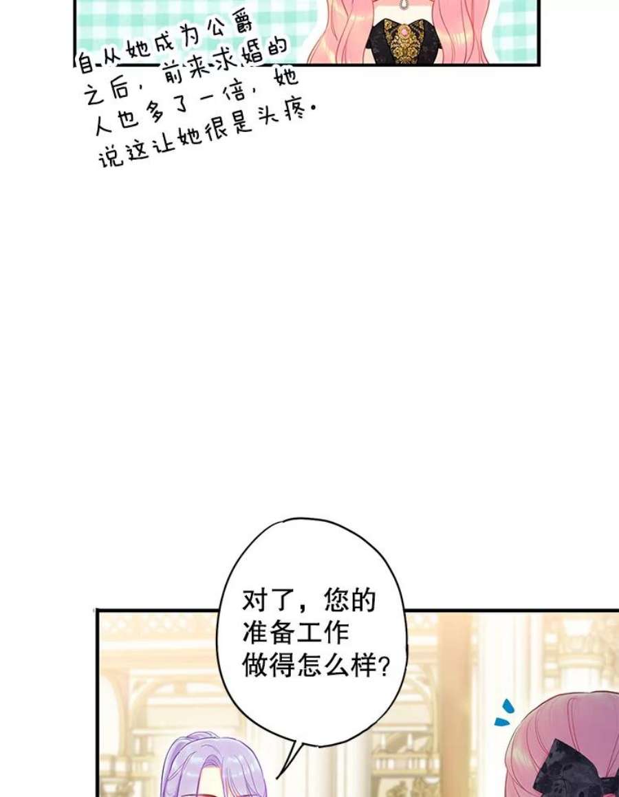 恶女保命计划101.庆祝宴