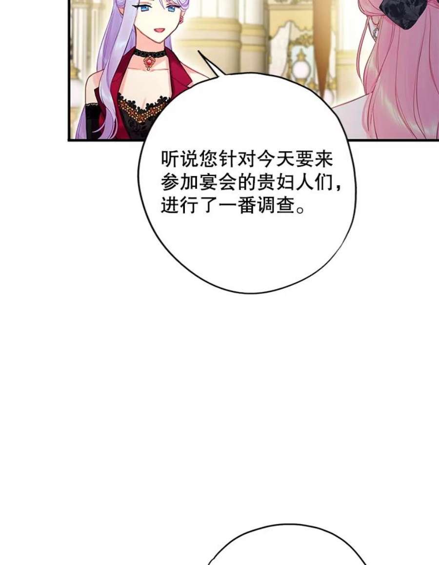 恶女保命计划101.庆祝宴