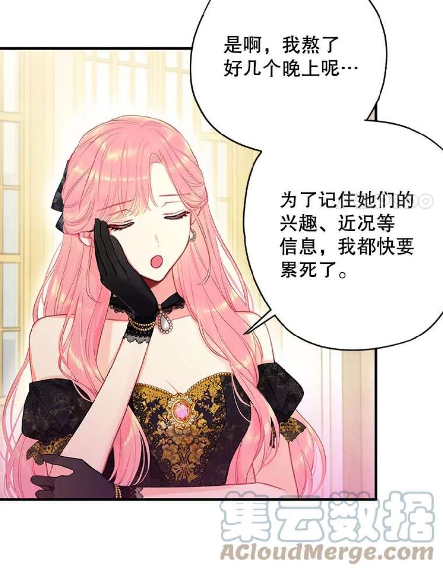 恶女保命计划101.庆祝宴