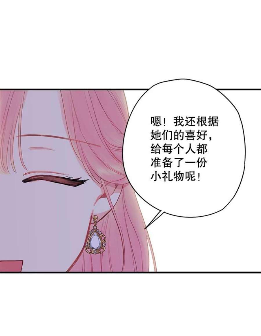 恶女保命计划101.庆祝宴