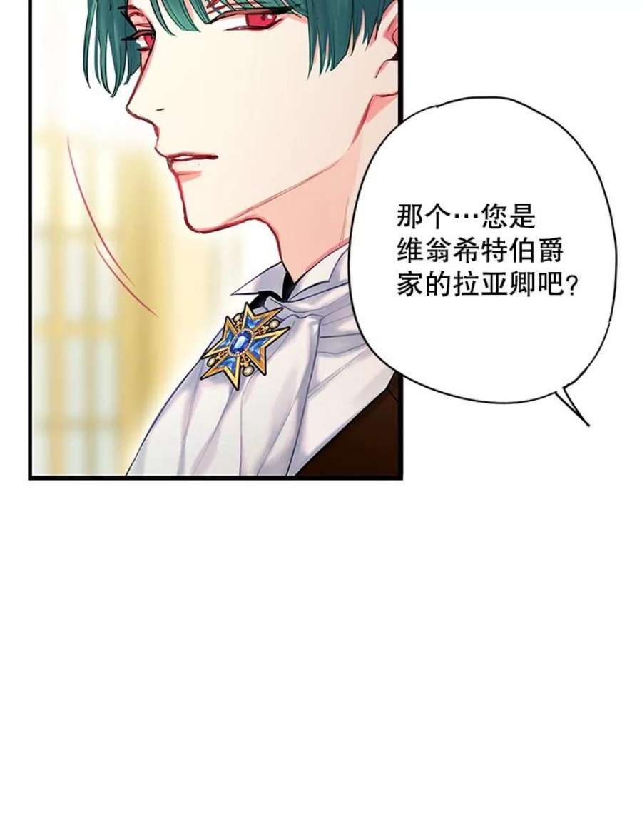 恶女保命计划101.庆祝宴
