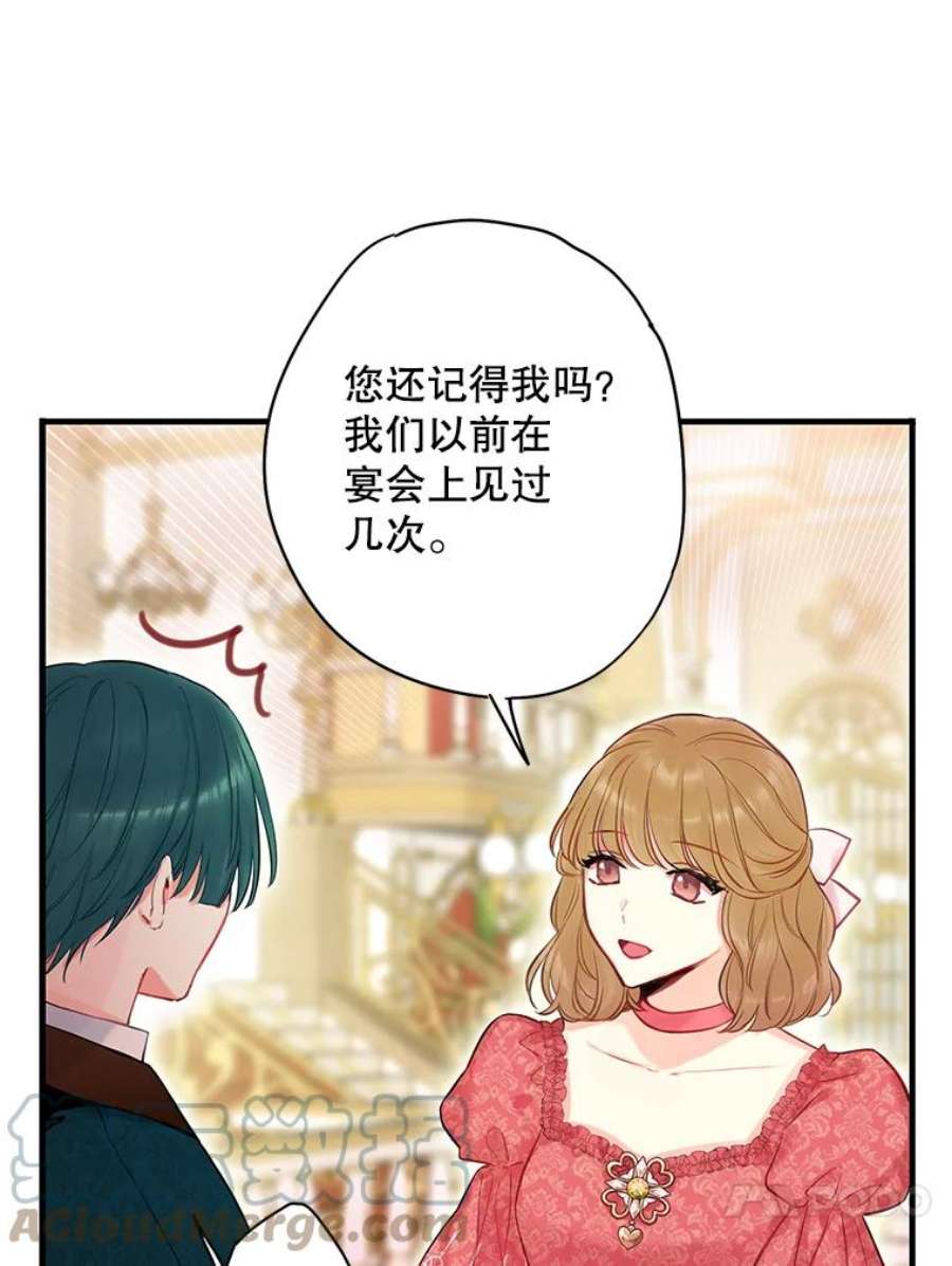 恶女保命计划101.庆祝宴