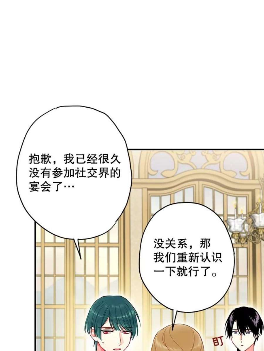 恶女保命计划101.庆祝宴