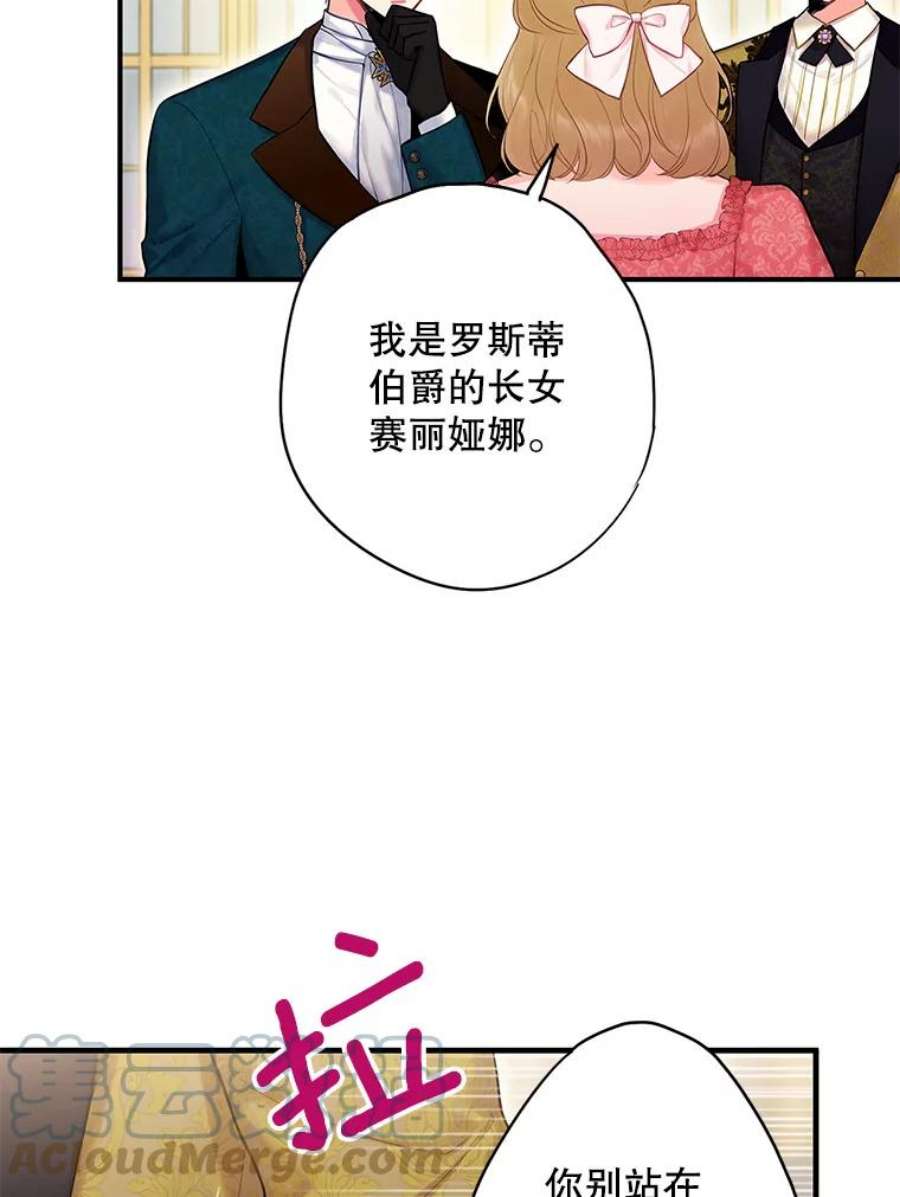 恶女保命计划101.庆祝宴