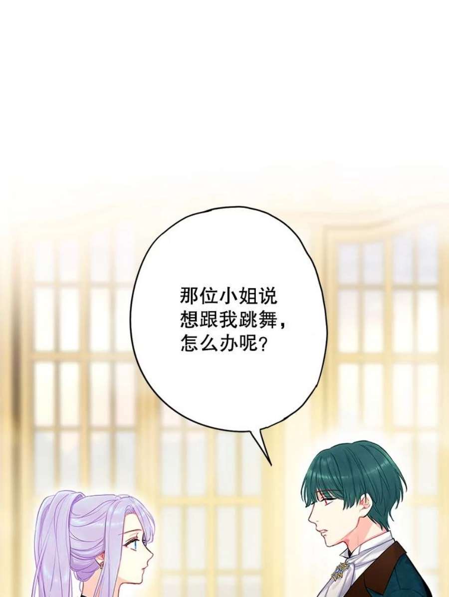恶女保命计划101.庆祝宴