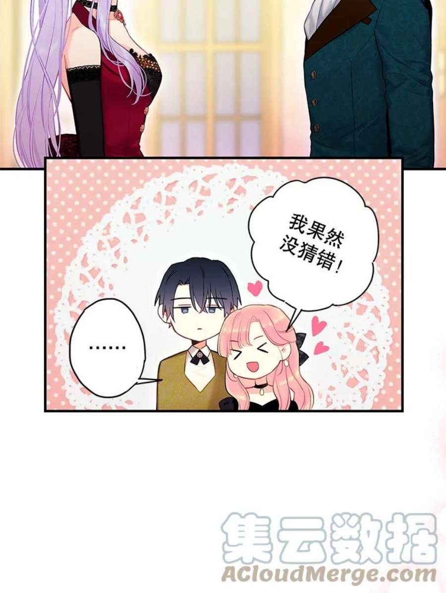 恶女保命计划101.庆祝宴