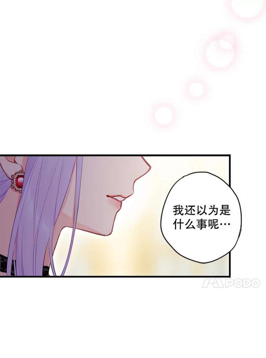 恶女保命计划101.庆祝宴