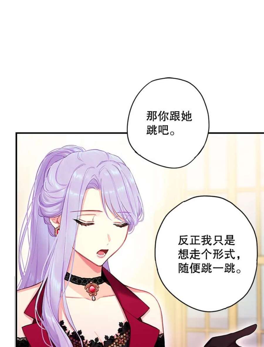 恶女保命计划101.庆祝宴