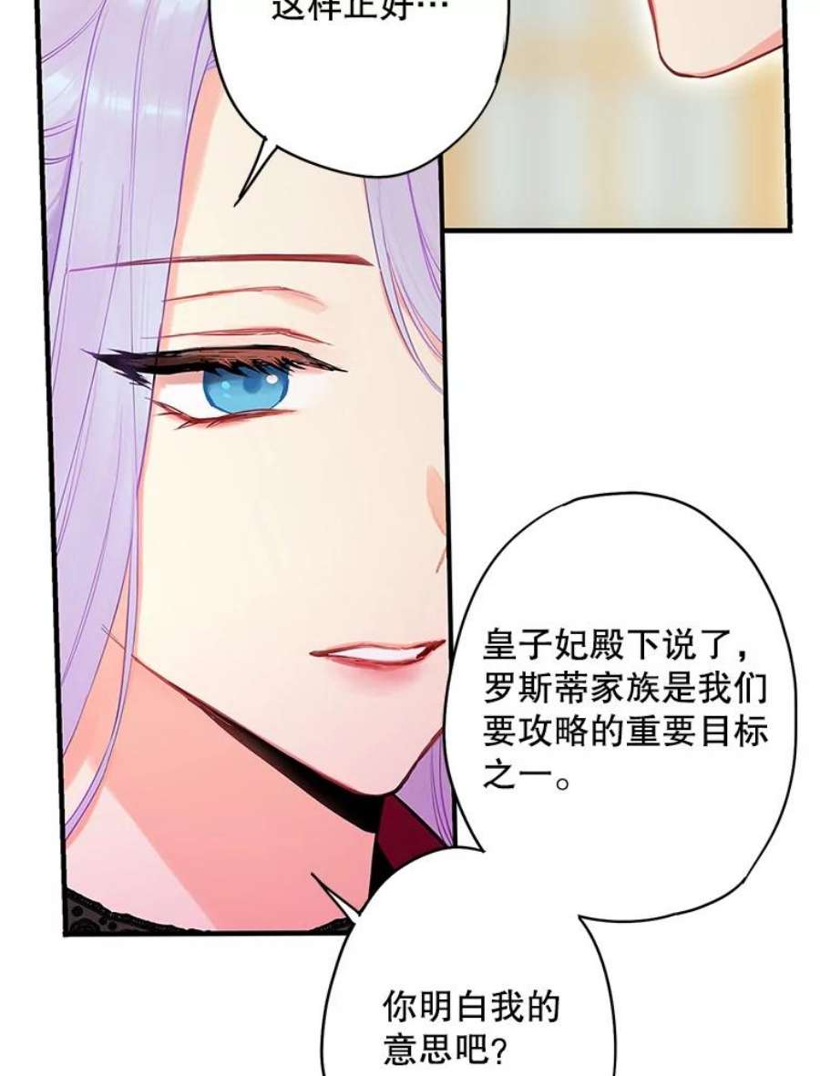 恶女保命计划101.庆祝宴