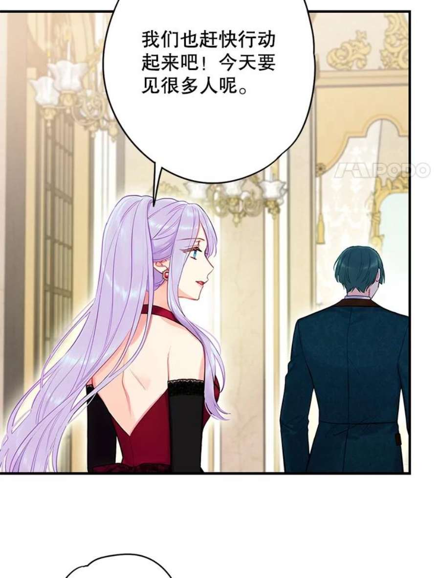 恶女保命计划101.庆祝宴