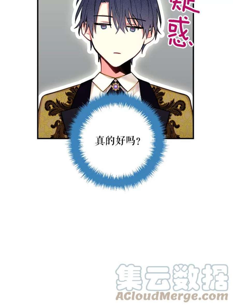 恶女保命计划101.庆祝宴