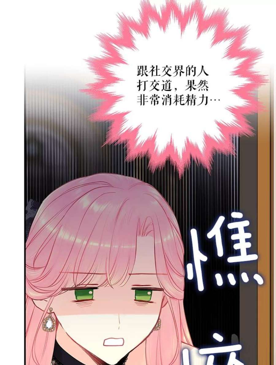 恶女保命计划102.应酬