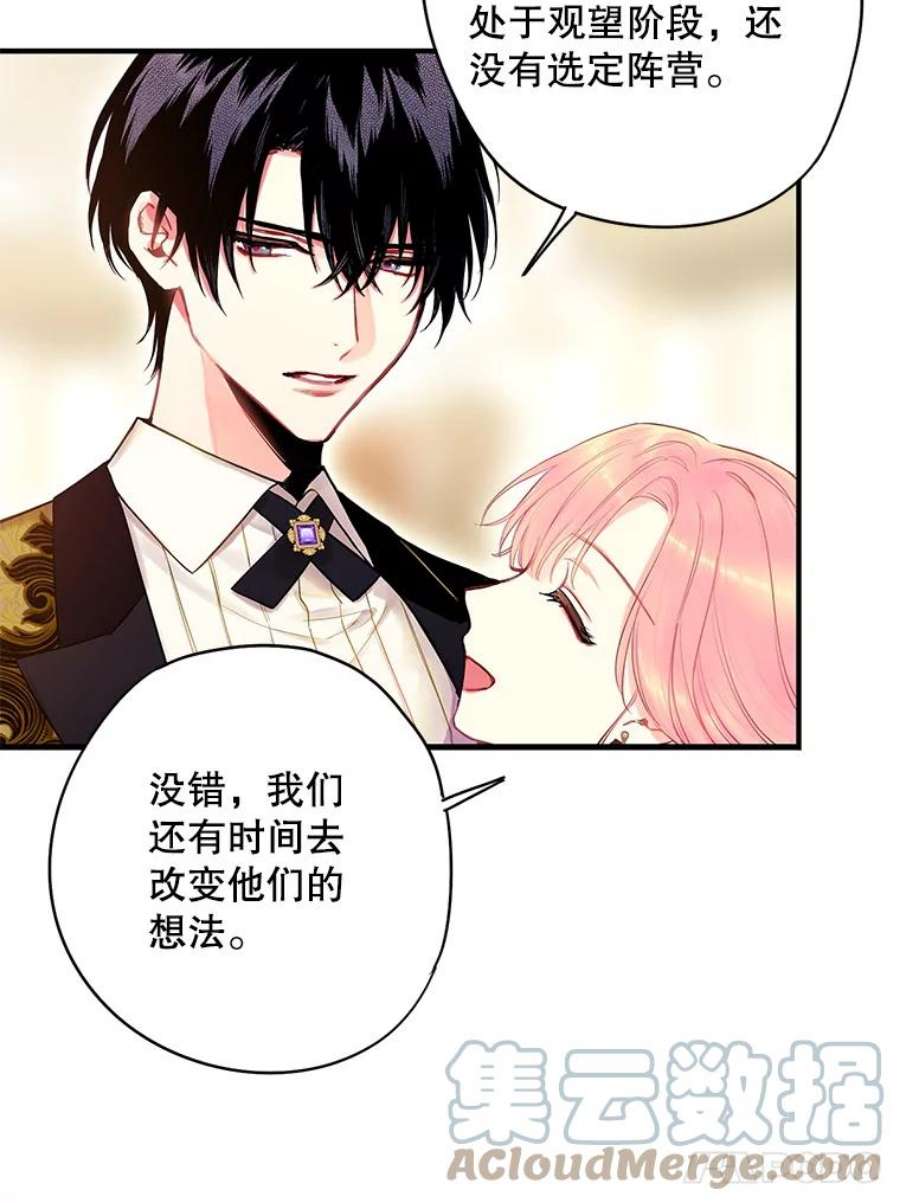 恶女保命计划102.应酬