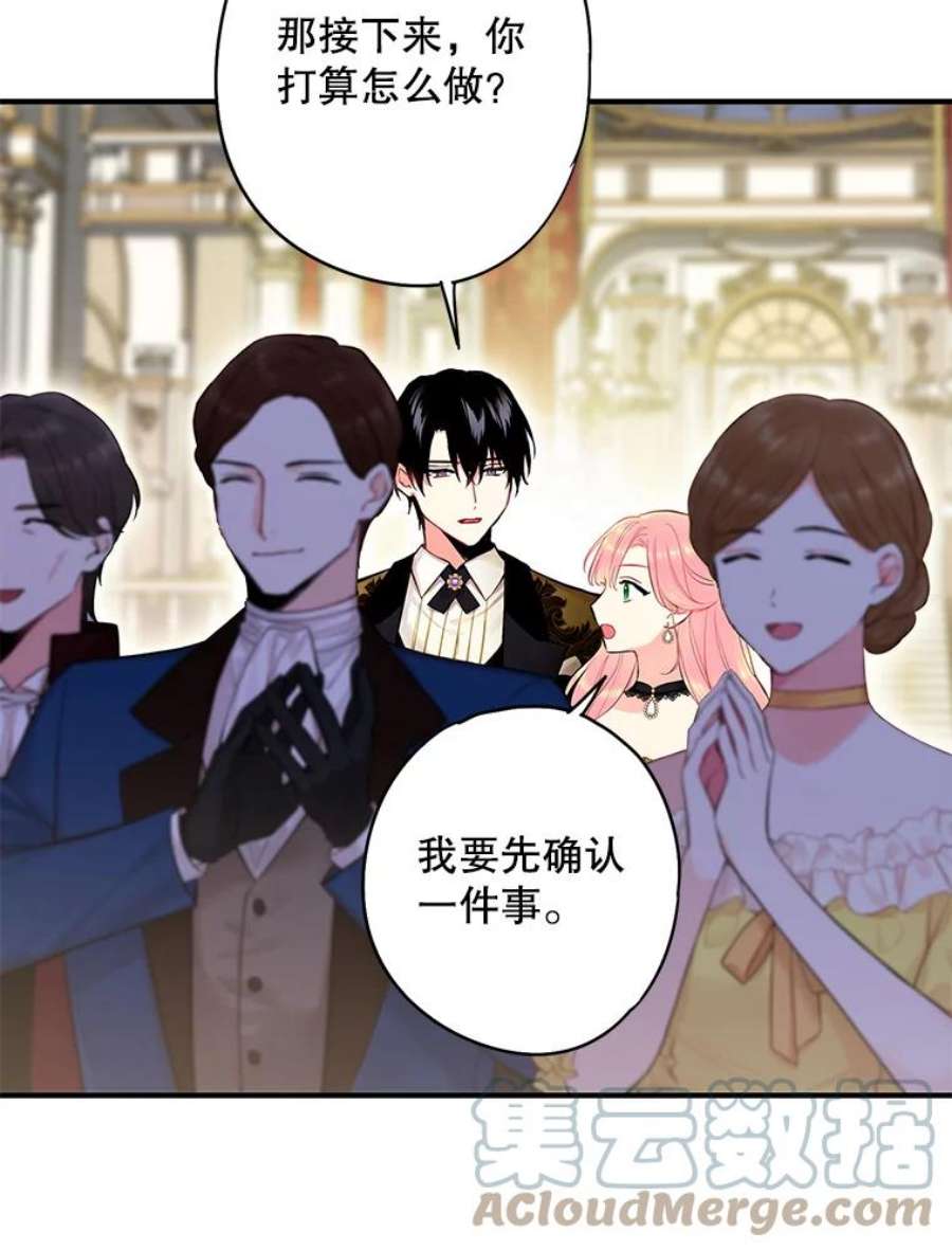 恶女保命计划102.应酬