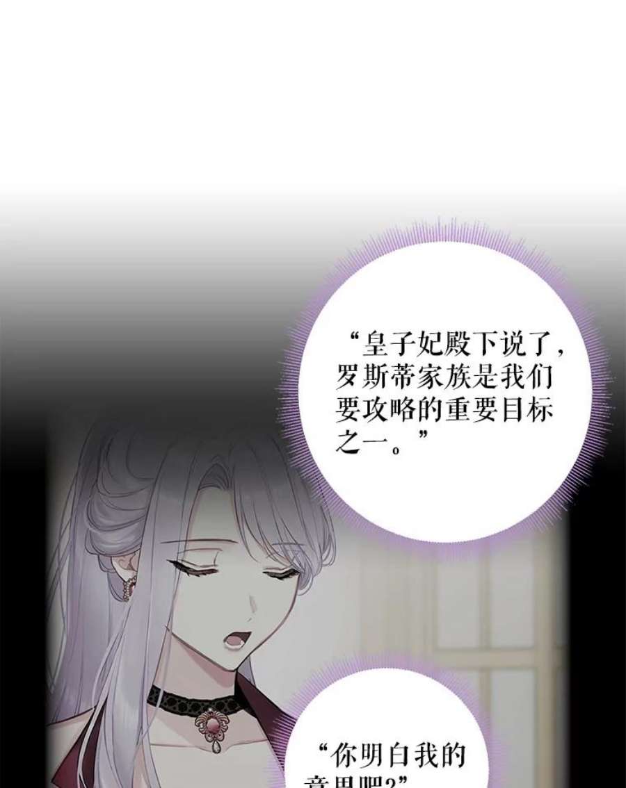 恶女保命计划103.阻止
