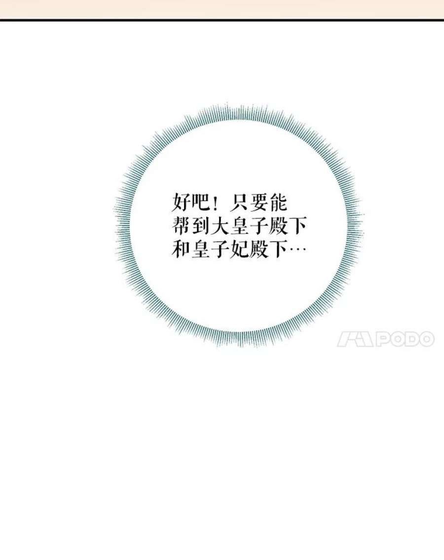 恶女保命计划103.阻止