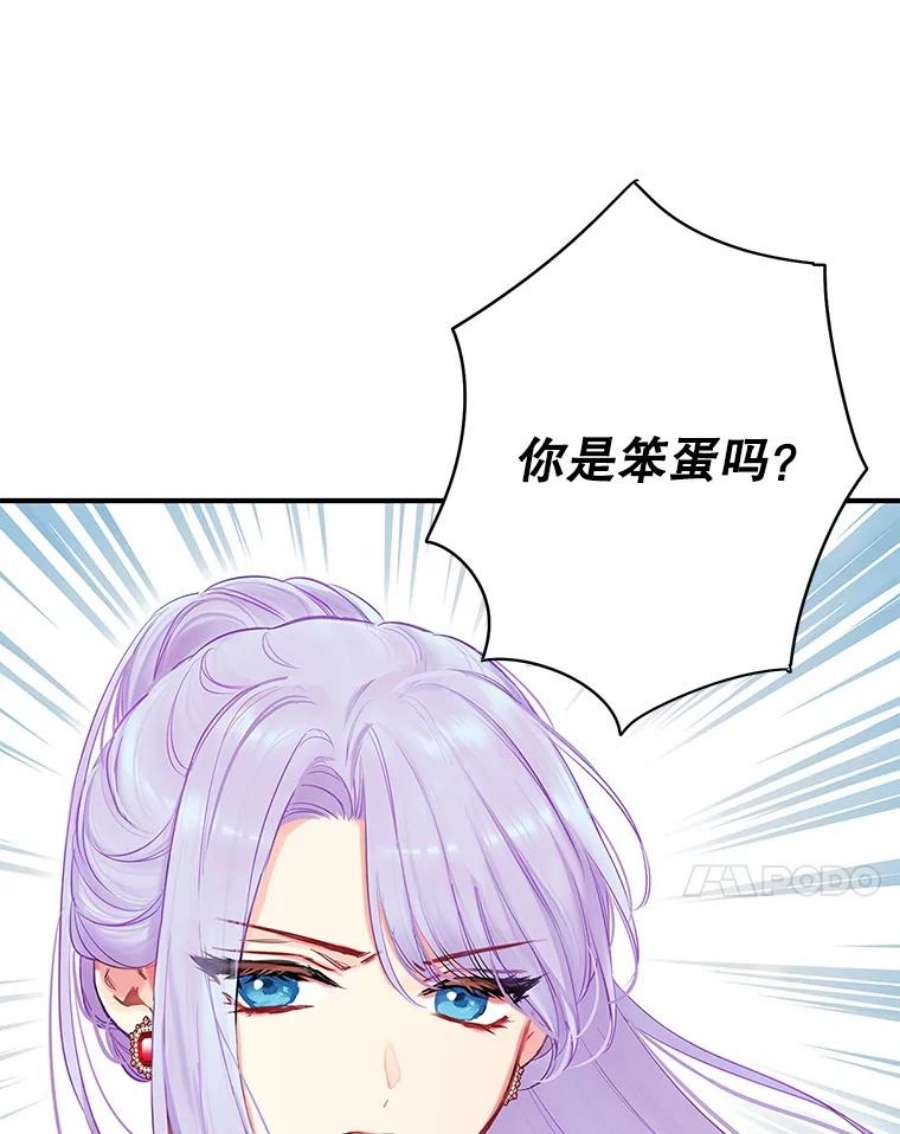 恶女保命计划103.阻止